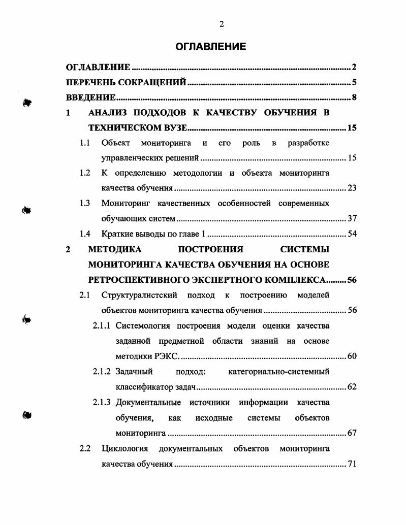 "1 АНАЛИЗ ПОДХОДОВ К КАЧЕСТВУ ОБУЧЕНИЯ В ТЕХНИЧЕСКОМ ВУЗЕ