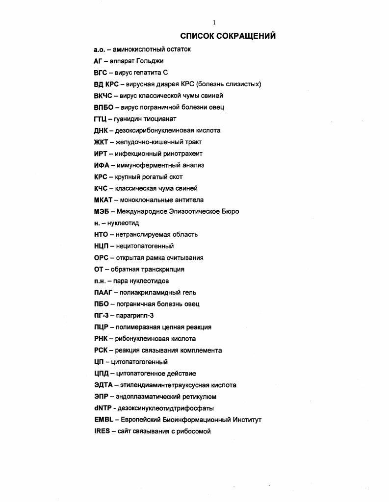 "2.1. Историческая справка о вирусной диарее КРС