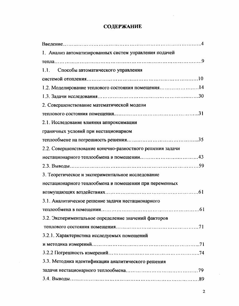 "1. Анализ автоматизированных систем управления подачей