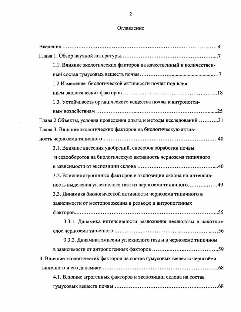 "1.2.Изменение биологической активности почвы под влиянием экологических факторов