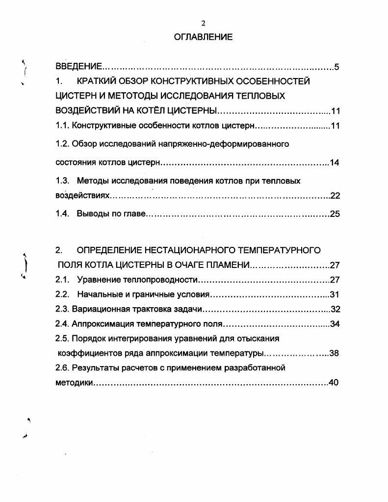 "1.1. Конструктивные особенности котлов цистерн.