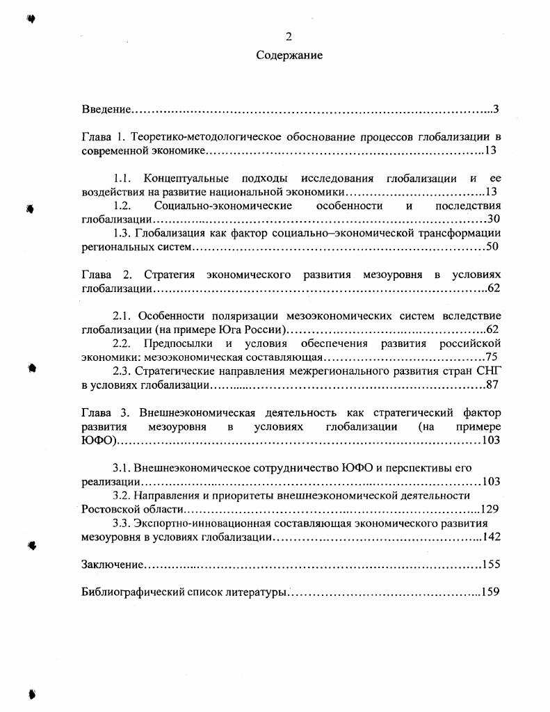 "1.2. Социальноэкономические особенности и последствия глобализации.