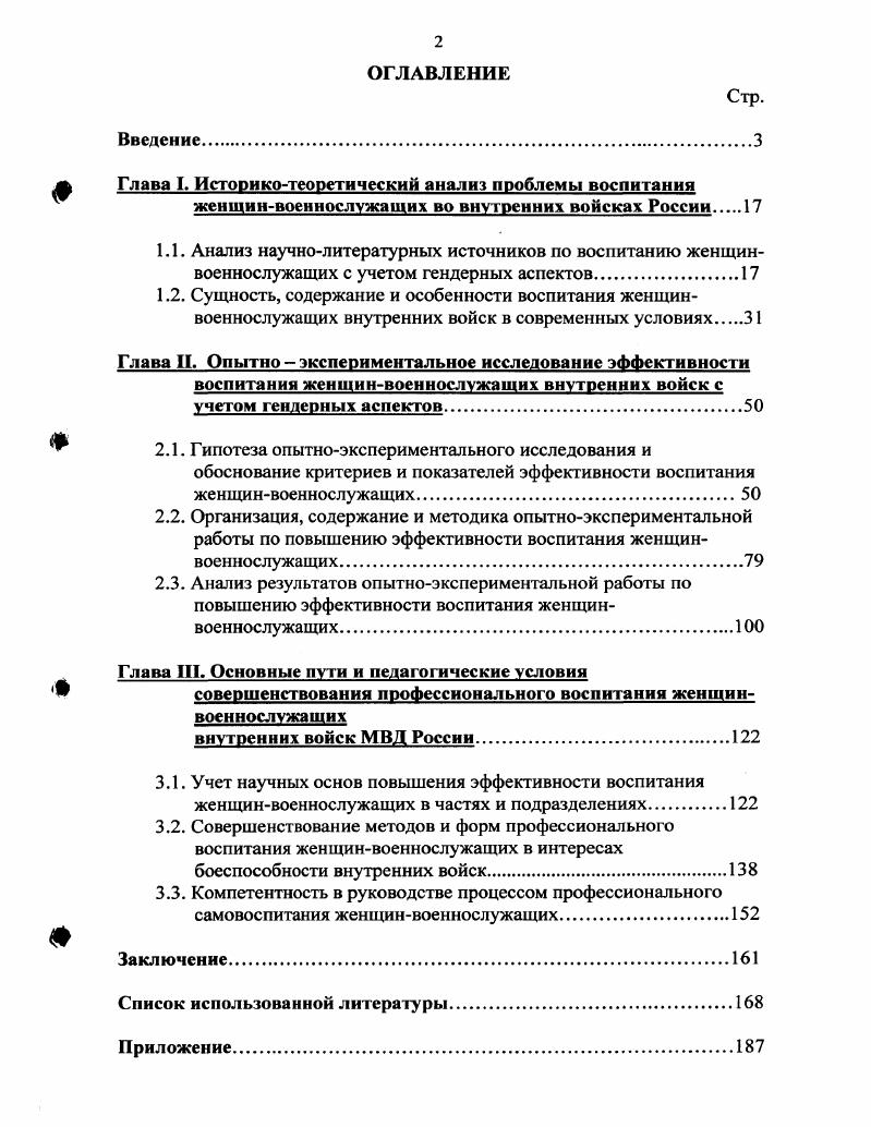 "Глава I. Историкотеоретический анализ проблемы воспитания