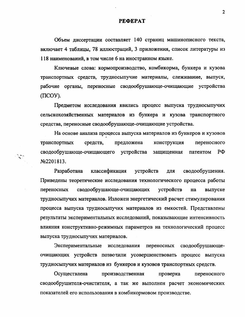 "1.1. Хранение и транспортировка трудиосыпучих сельскохозяйственных материалов