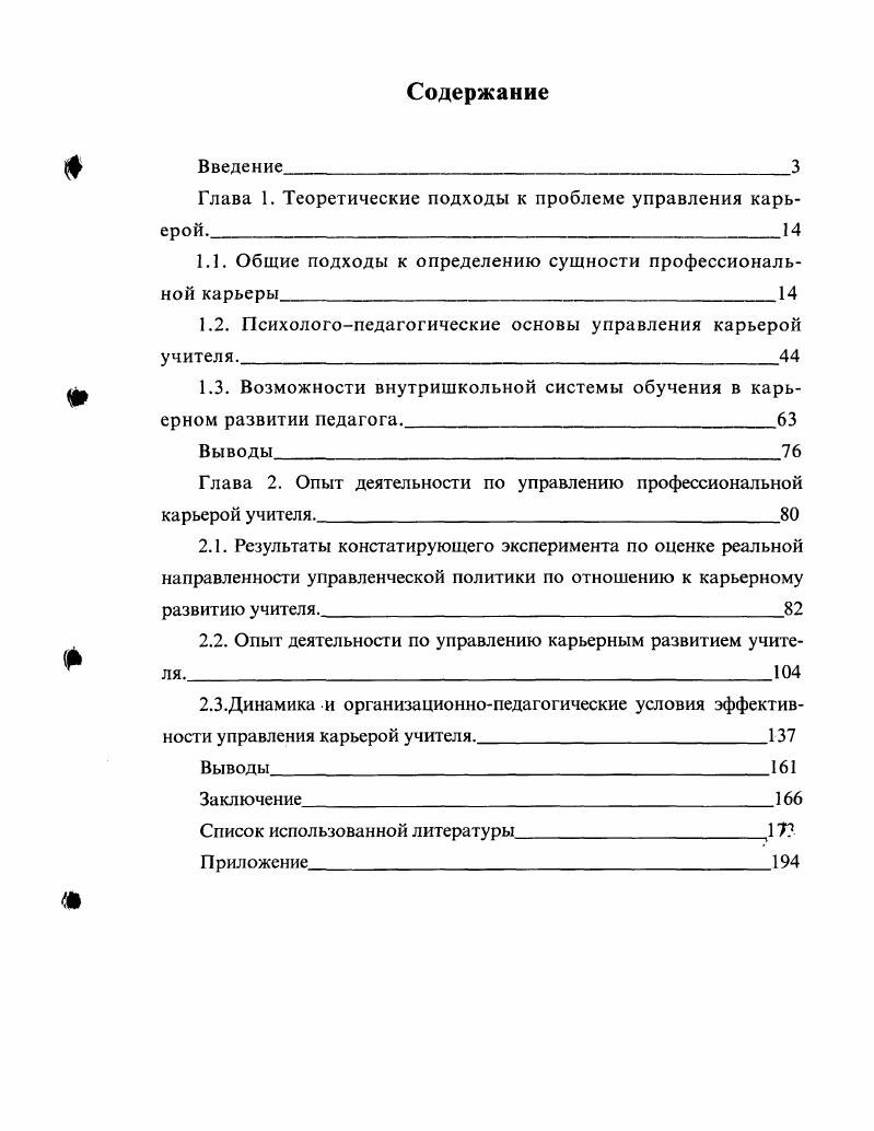 "Глава 1. Теоретические подходы к проблеме управления карьерой.
