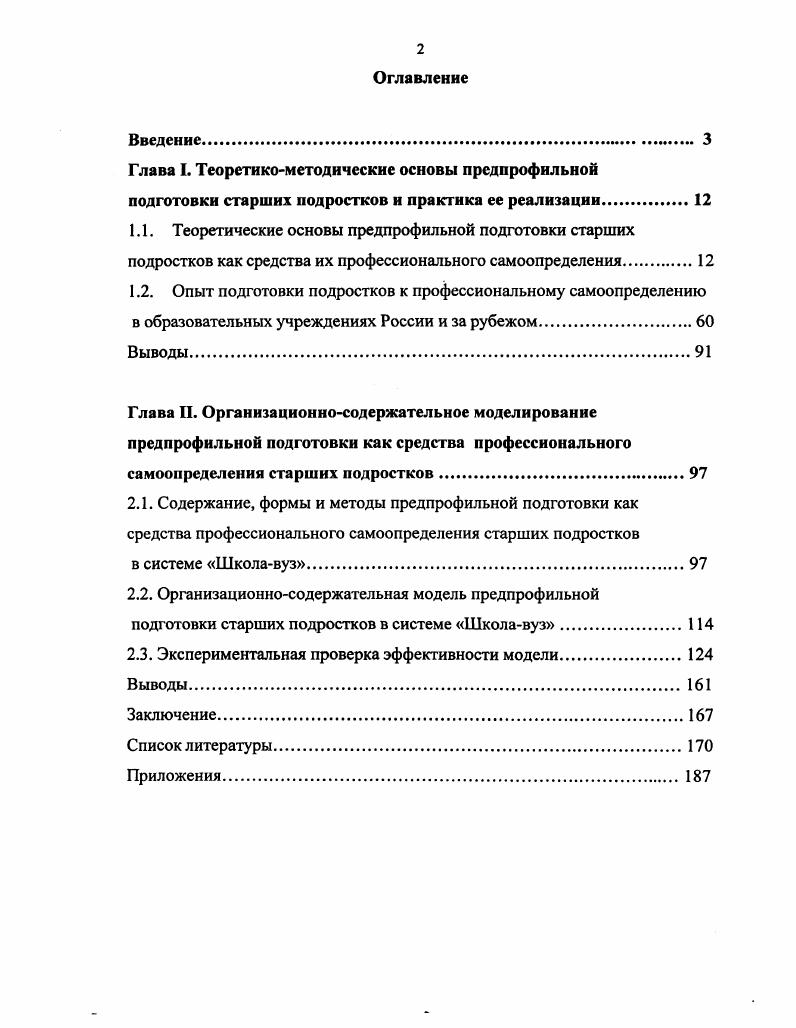 "1.2. Опыт подготовки подростков к профессиональному самоопределению
