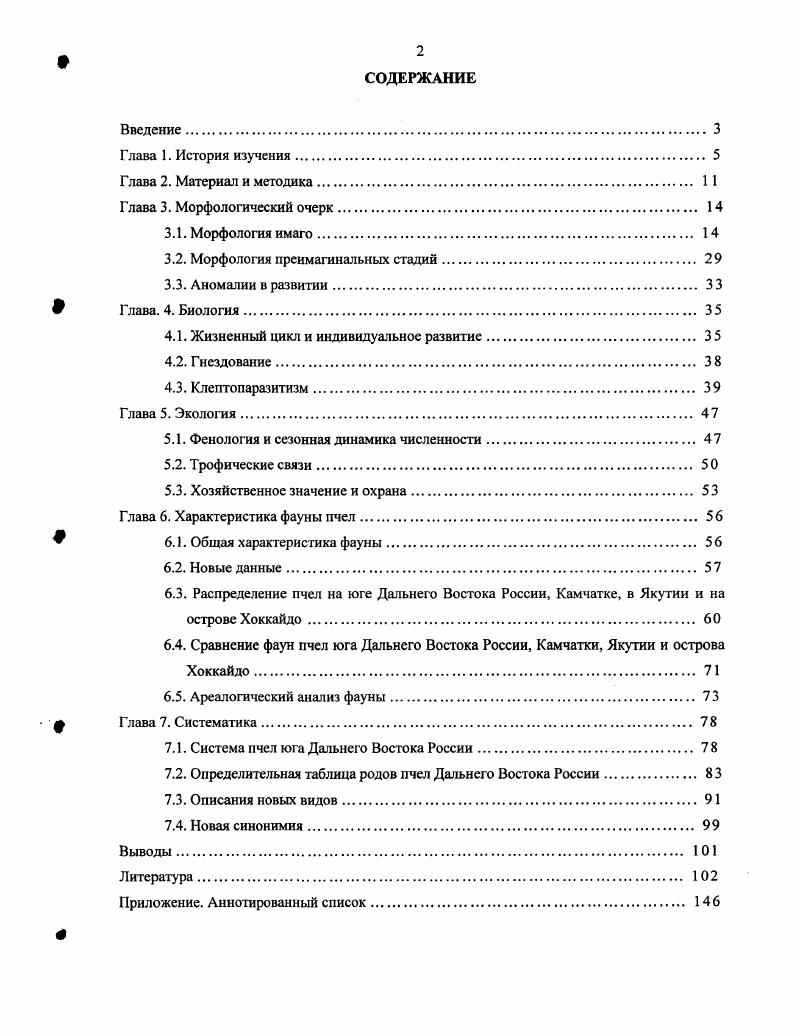 "3.2. Морфология преимагинальных стадий. 