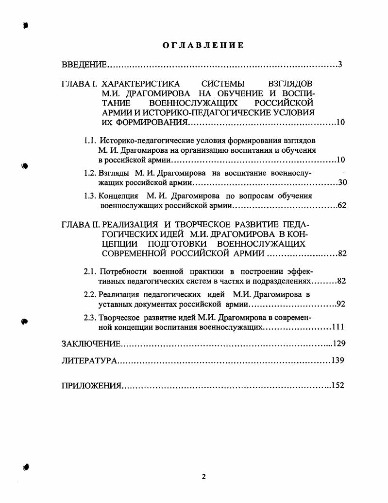 "1.2. Взгляды М. И. Драгомирова на воспитание военнослужащих российской армии