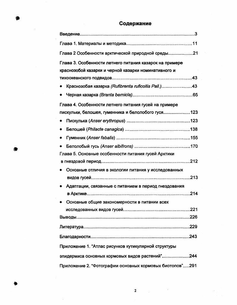 "Глава 2 Особенности арктической природной среды