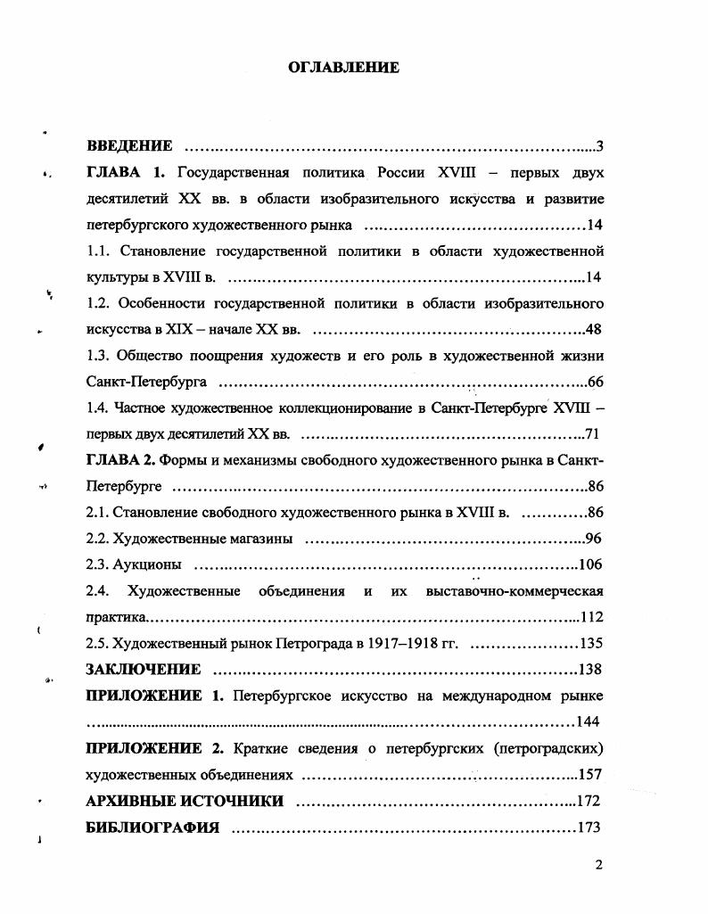 "1.3. Общество поощрения художеств и его роль в художественной жизни СанктПетербурга 
