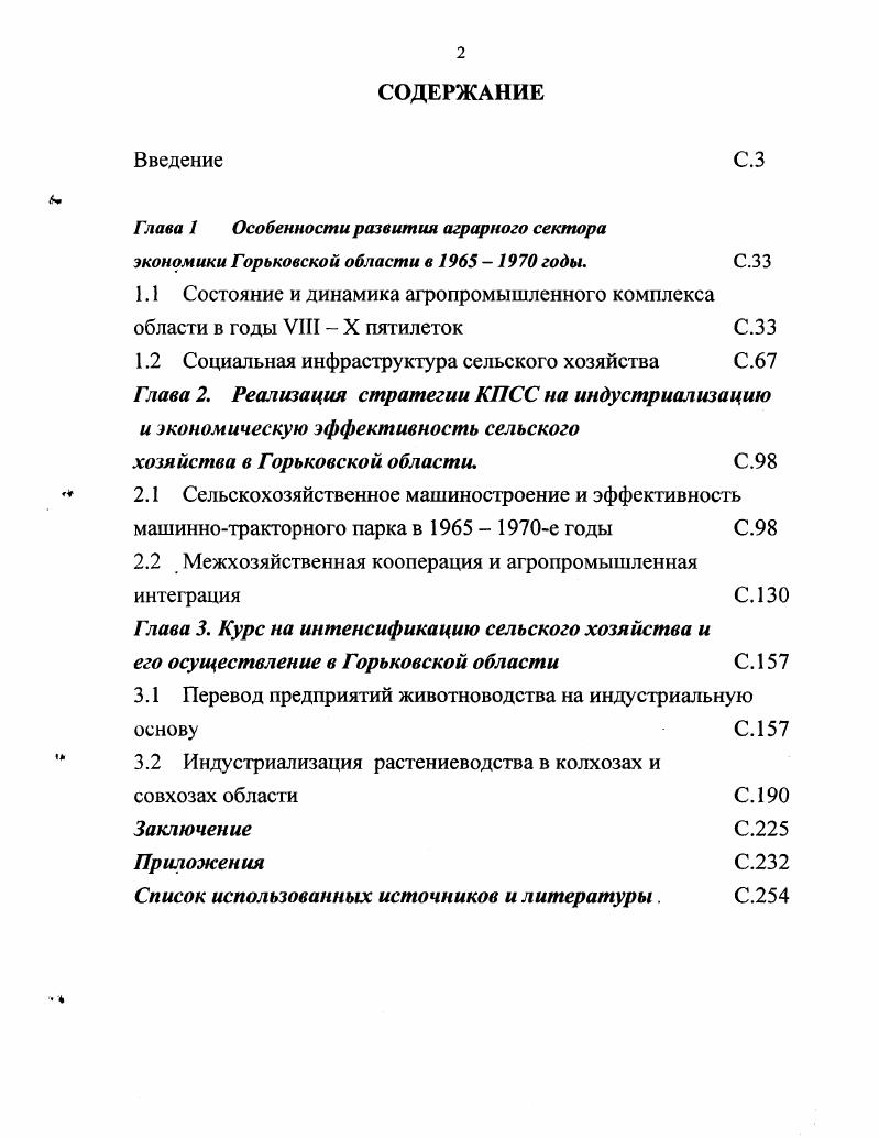 "Глава 1 Особенности развития аграрного сектора