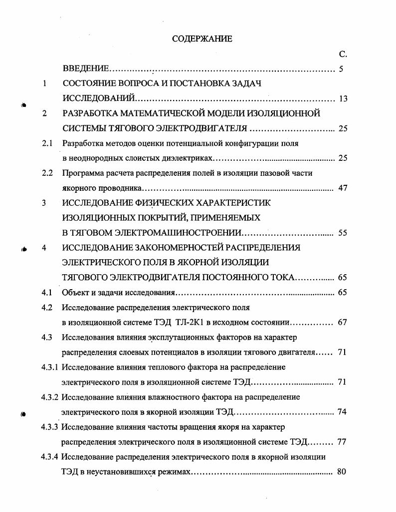 "1 СОСТОЯНИЕ ВОПРОСА И ПОСТАНОВКА ЗАДАЧ