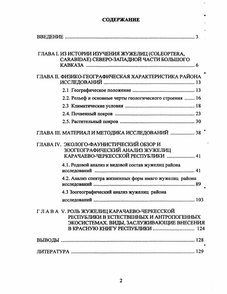 "ГЛАВА II. ФИЗИКОГЕОГРАФИЧЕСКАЯ ХАРАКТЕРИСТИКА РАЙОНА  ИССЛЕДОВАНИЙ.