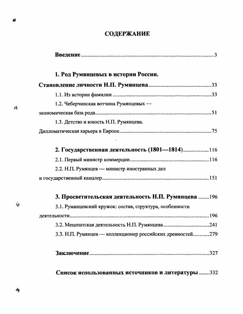 "1. Род Румянцевых в истории России.