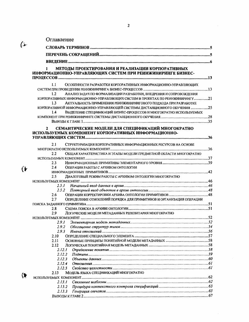 "2.3 Информационные примитивы элементарного уровня