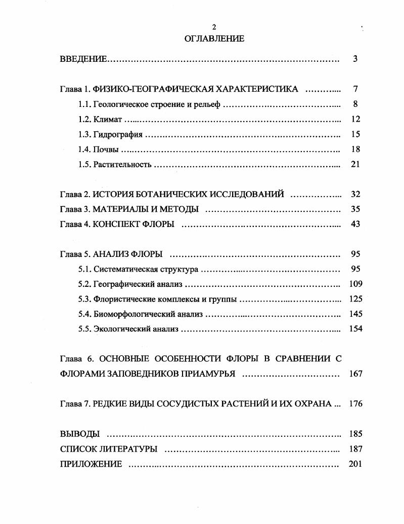 "Глава 1. ФИЗИКОГЕОГРАФИЧЕСКАЯ ХАРАКТЕРИСТИКА 