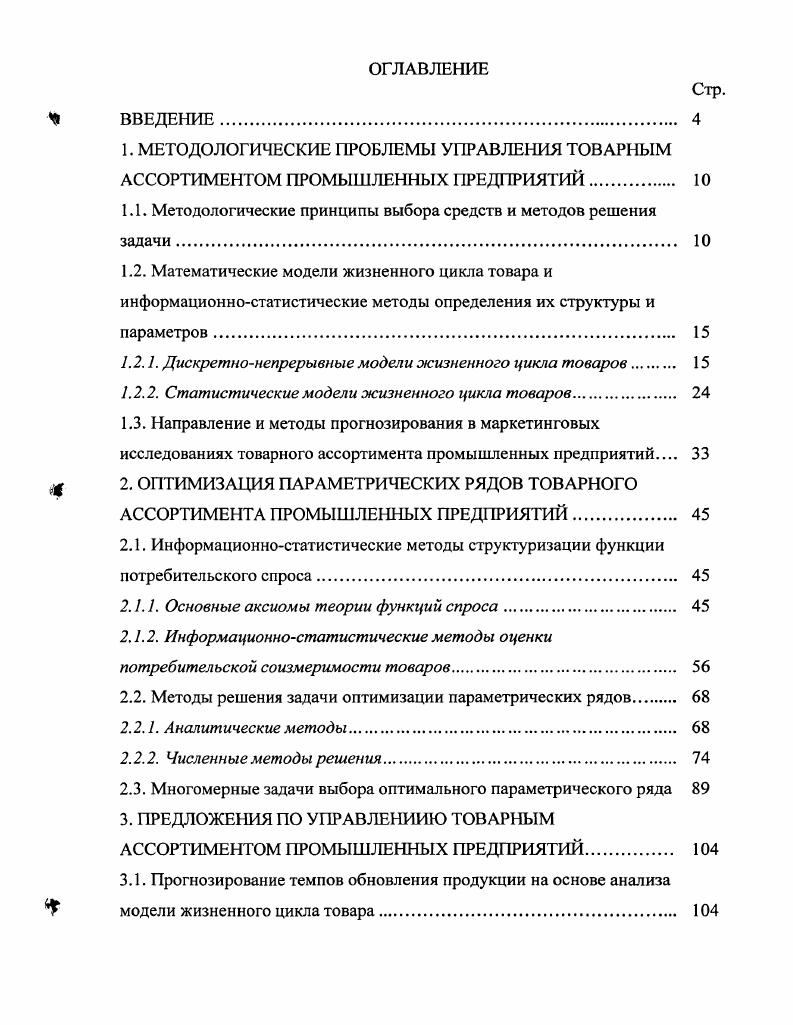 "1.1. Методологические принципы выбора средств и методов решения задачи 