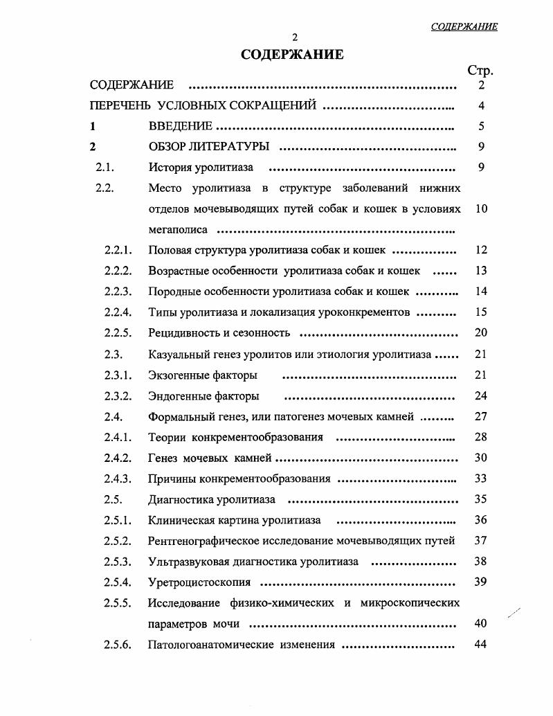 "3.1. Материалы и методы исследования 