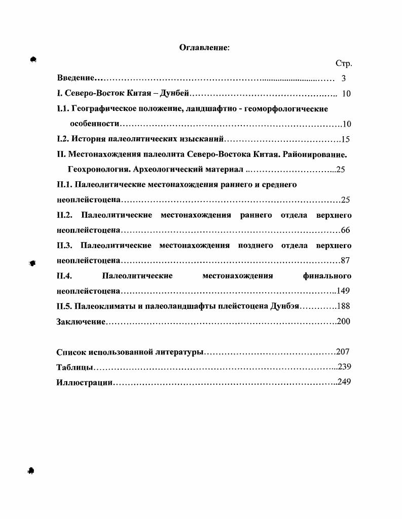 "1.1. Географическое положение, ландшафтно  геоморфологические особенности