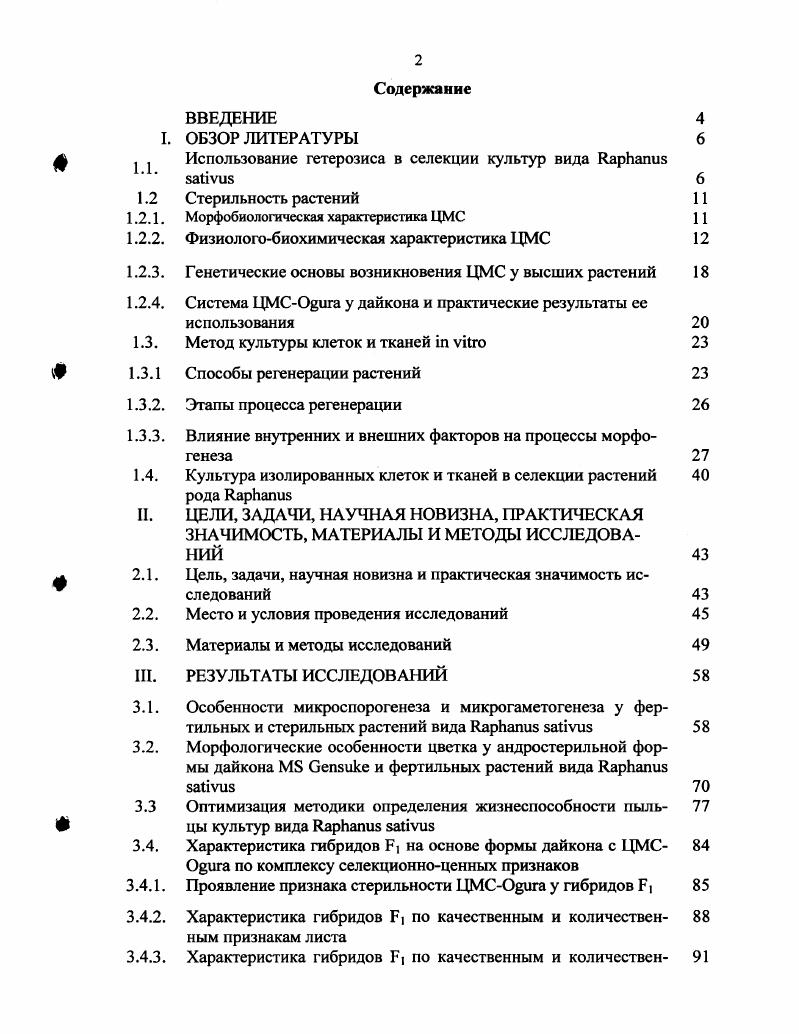 "Использование гетерозиса в селекции культур вида iv