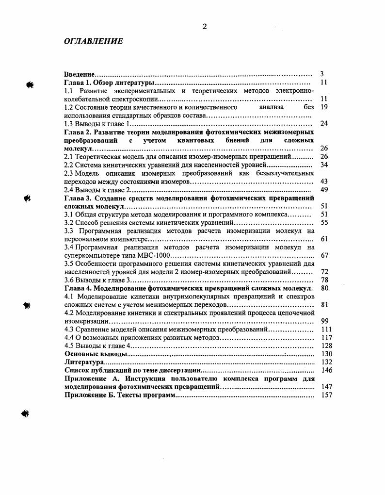 "2.1 Теоретическая модель для описания изомеризомерных превращений 