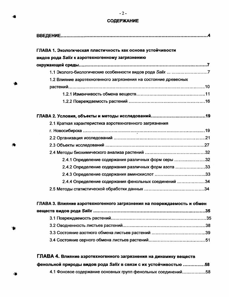 "1.1 Экологобиологические особенности видов рода ix