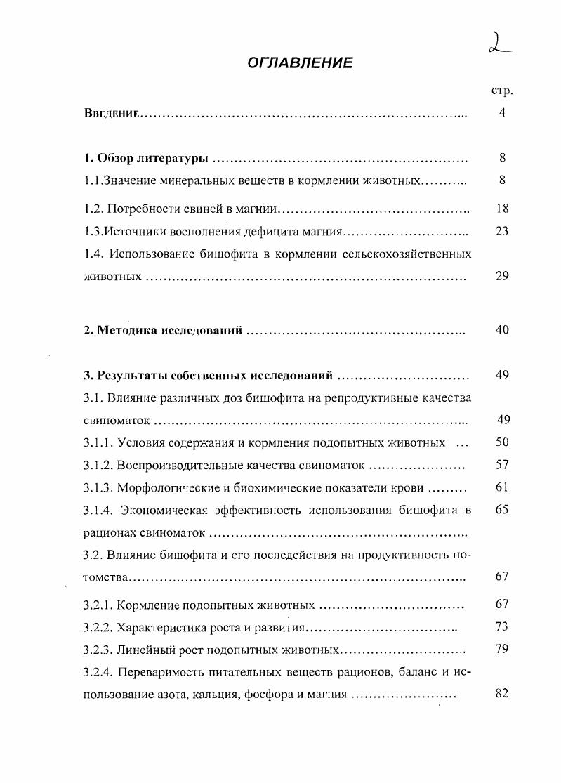 "1.1 .Значение минеральных веществ в кормлении животных 