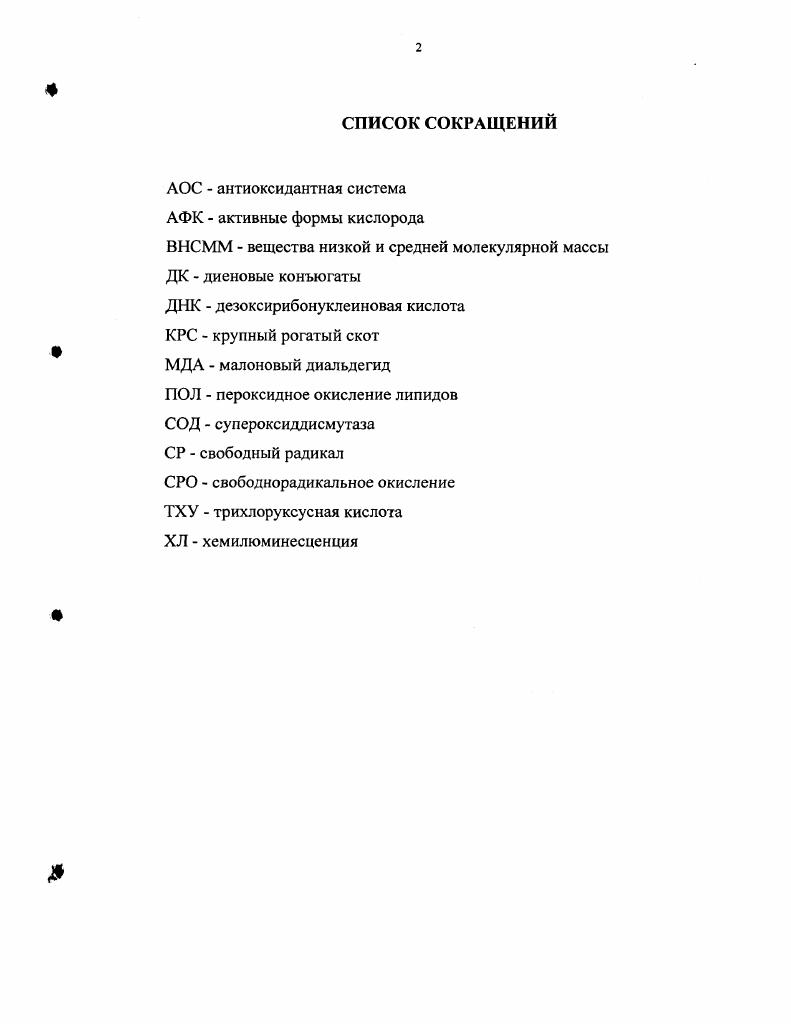 "1.1. Современные представления о роли свободнорадикальных процессов 