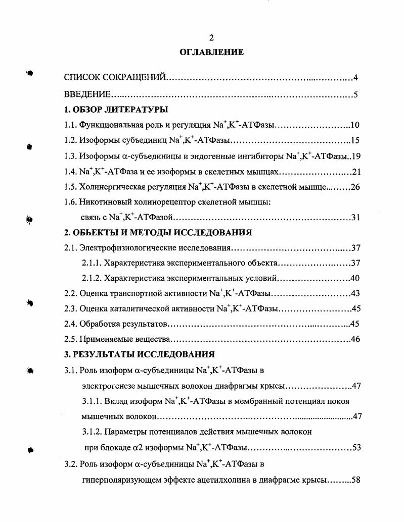 "1.1. Функциональная роль и регуляция Ыа,К4АТФазы