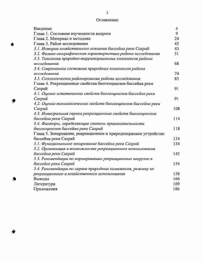 "Глава 1. Состояние изученности вопроса 