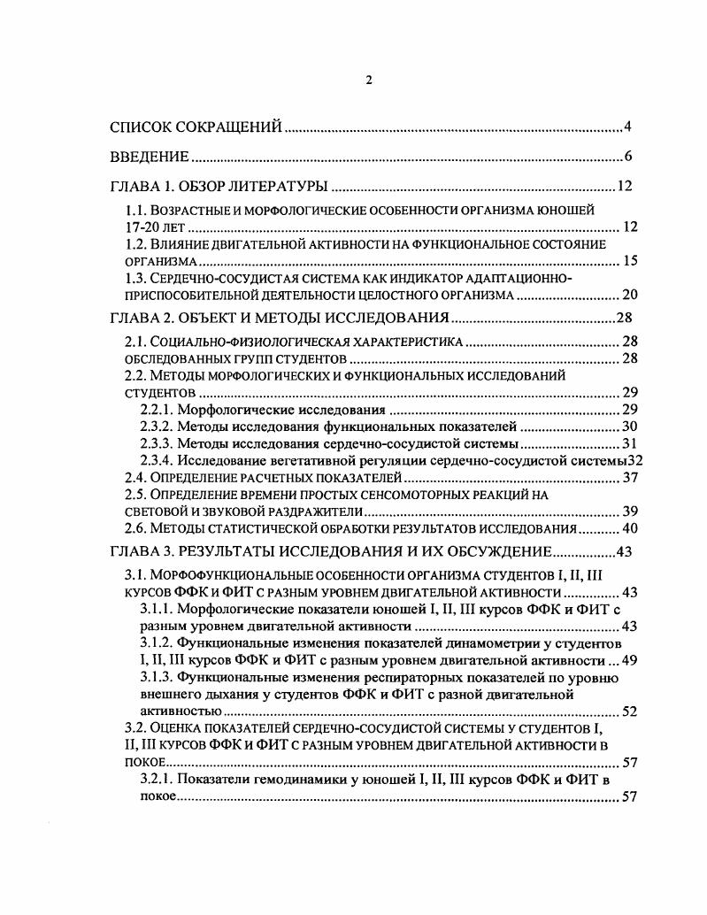 "1.1. Возрастные и морфологические особенности организма юношей лет
