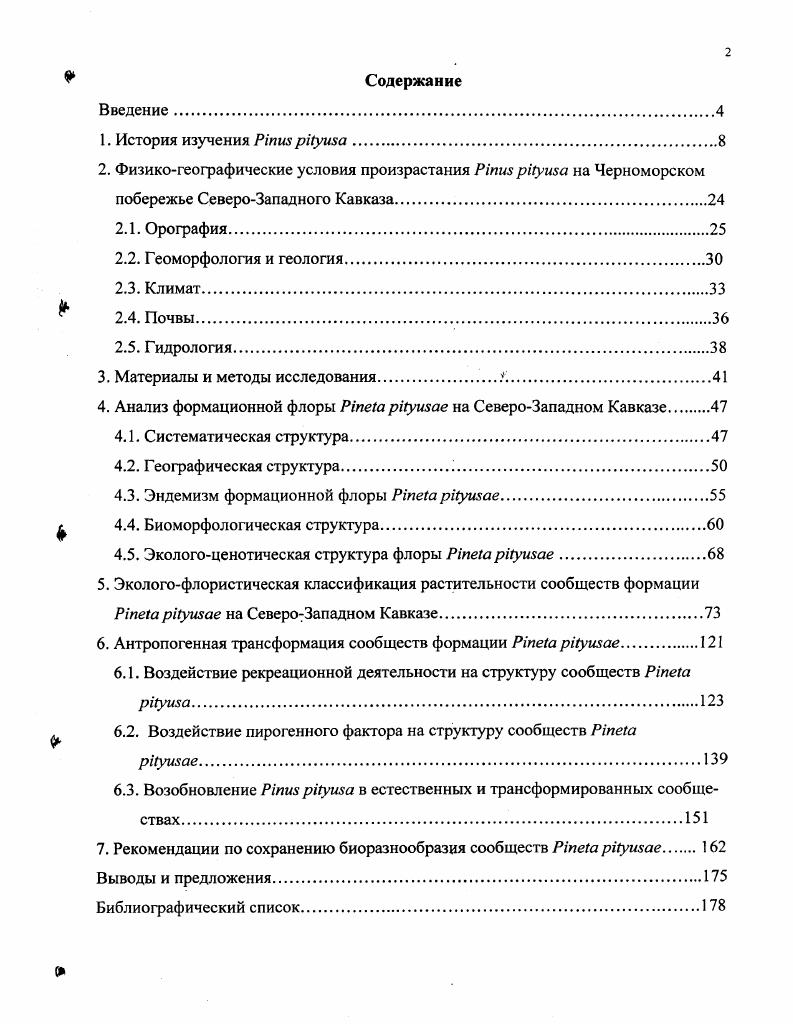 "3. Материалы и методы исследования.