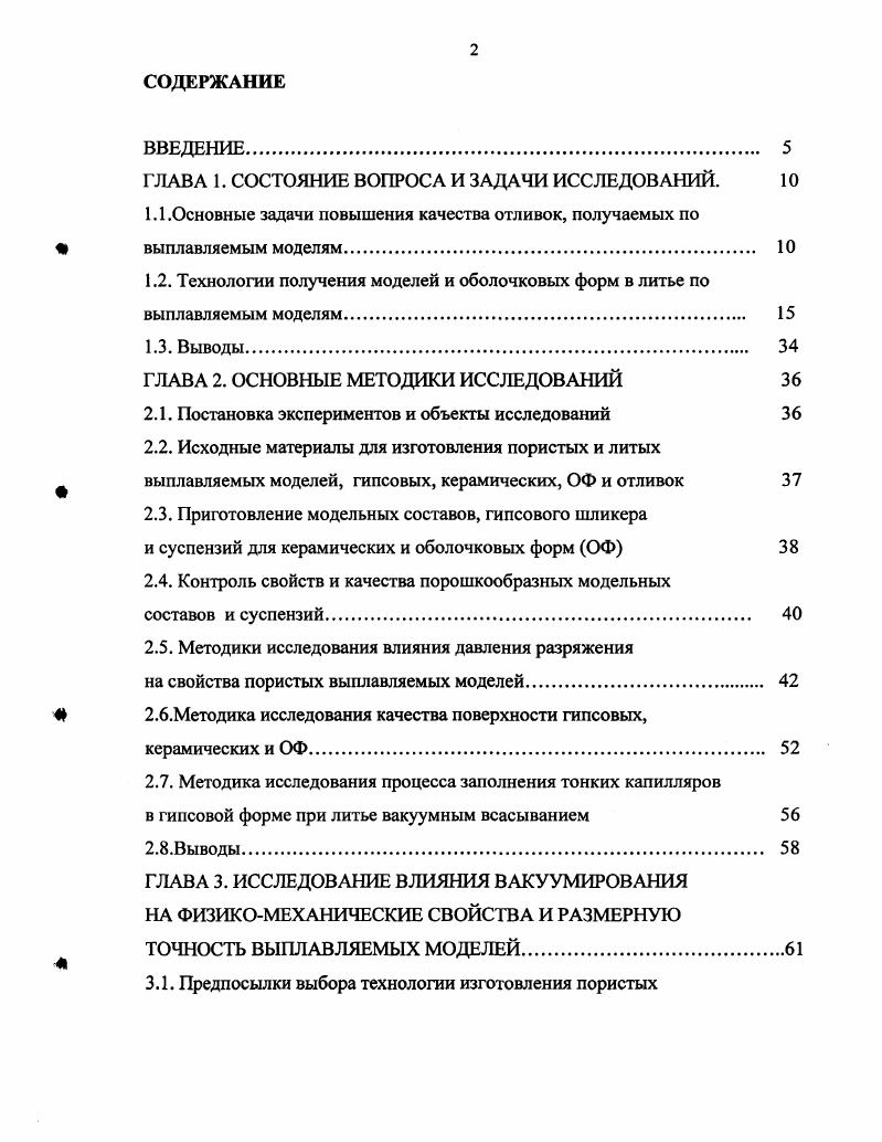 "ГЛАВА 1. СОСТОЯНИЕ ВОПРОСА И ЗАДАЧИ ИССЛЕДОВАНИЙ. 