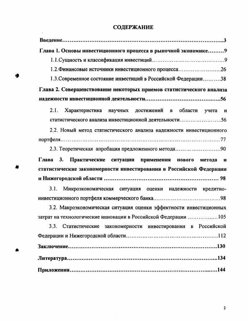 "Глава 1. Основы инвестиционного процесса в рыночной экономике 