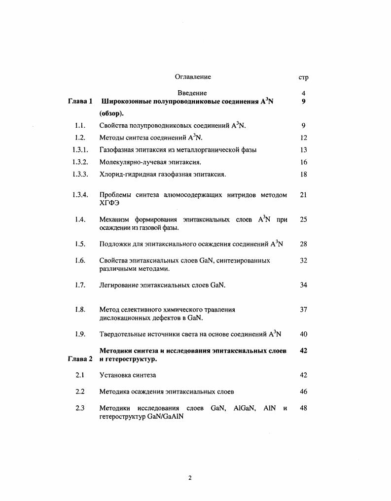 "Глава 1 Широкозонные полупроводниковые соединения 3 