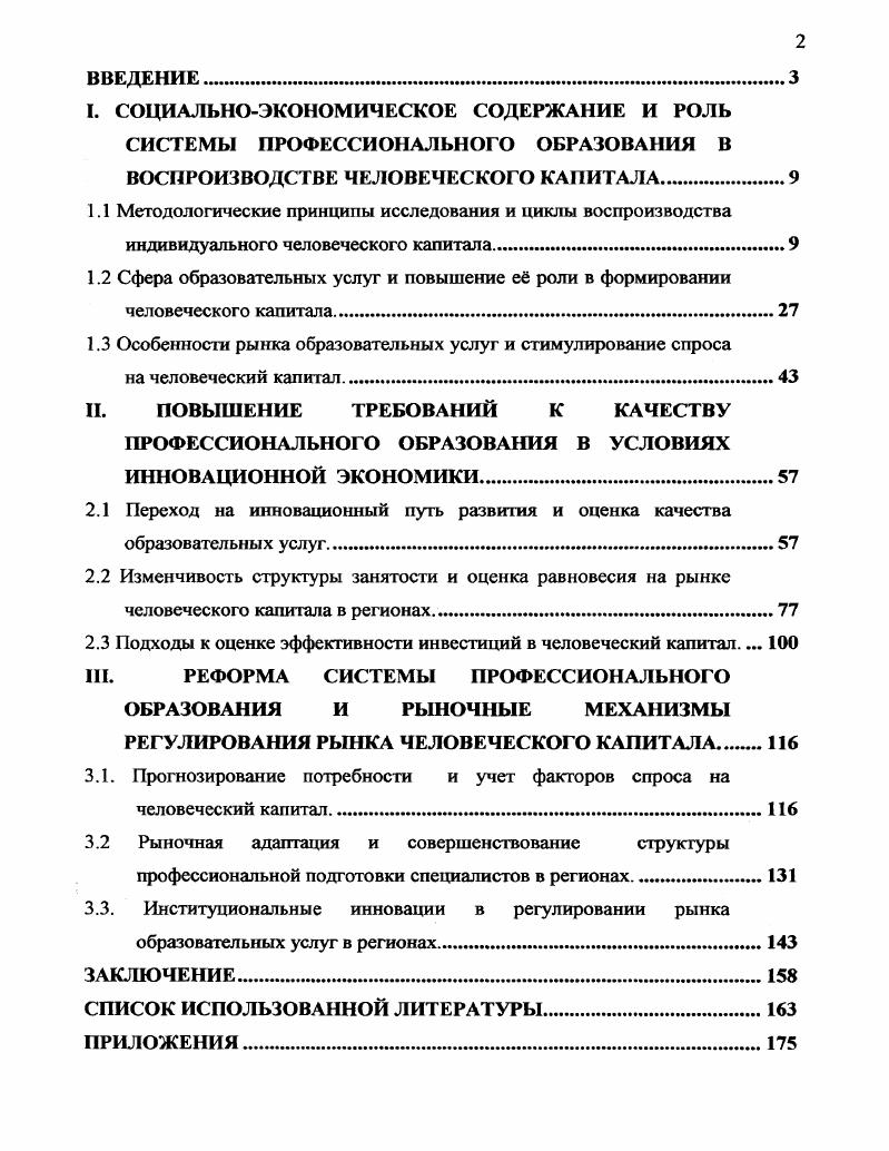 "1.1 Методологические принципы исследования и циклы воспроизводства