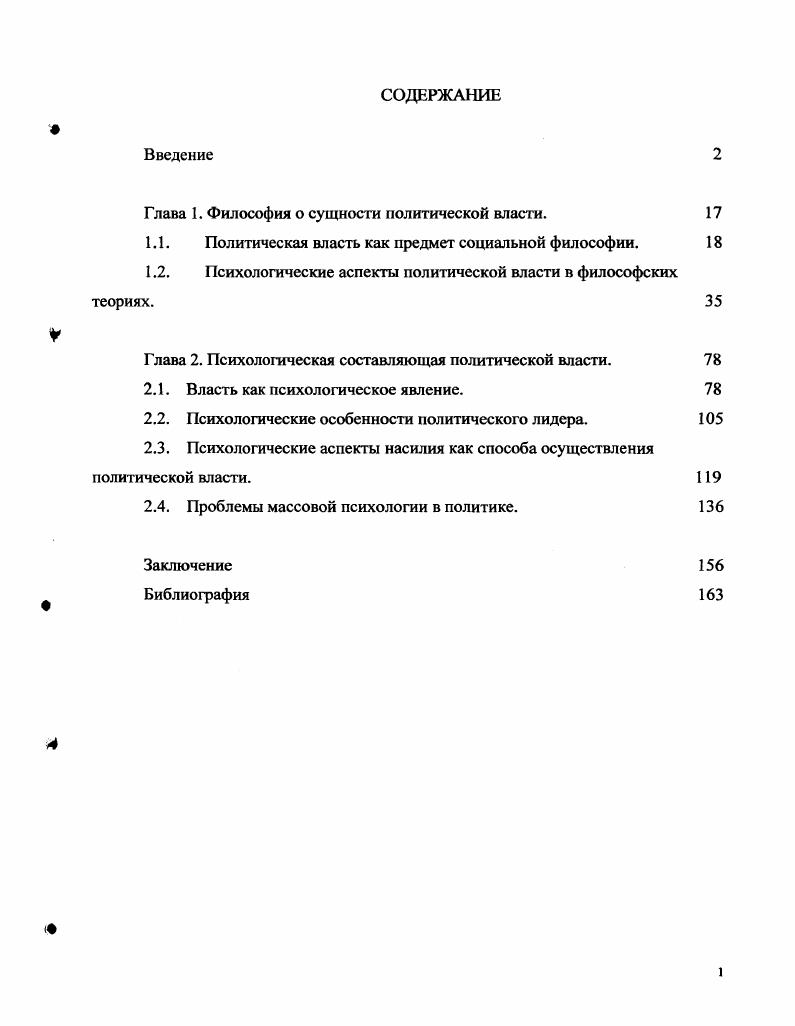 "Глава 1. Философия о сущности политической власти.