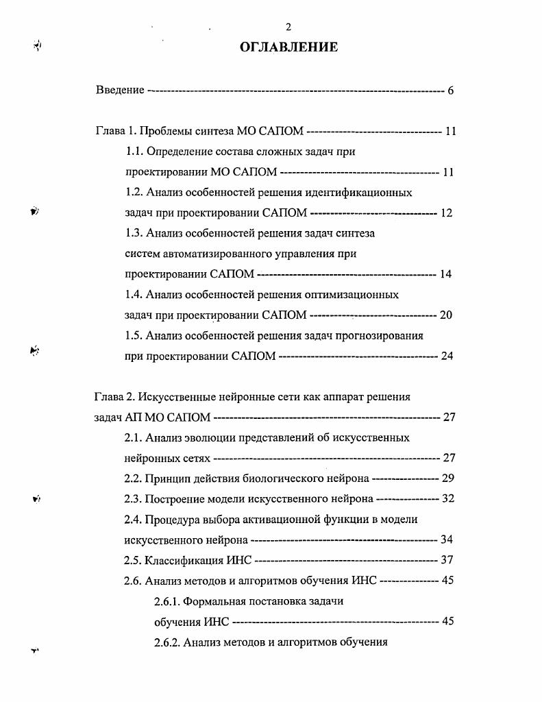 "1.1. Определение состава сложных задач при проектировании МО САПОМ