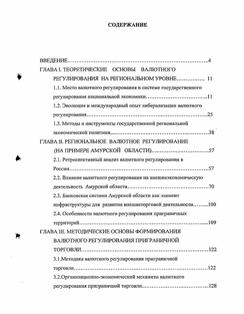 "ГЛАВА I. ТЕОРЕТИЧЕСКИЕ ОСНОВЫ ВАЛЮТНОГО