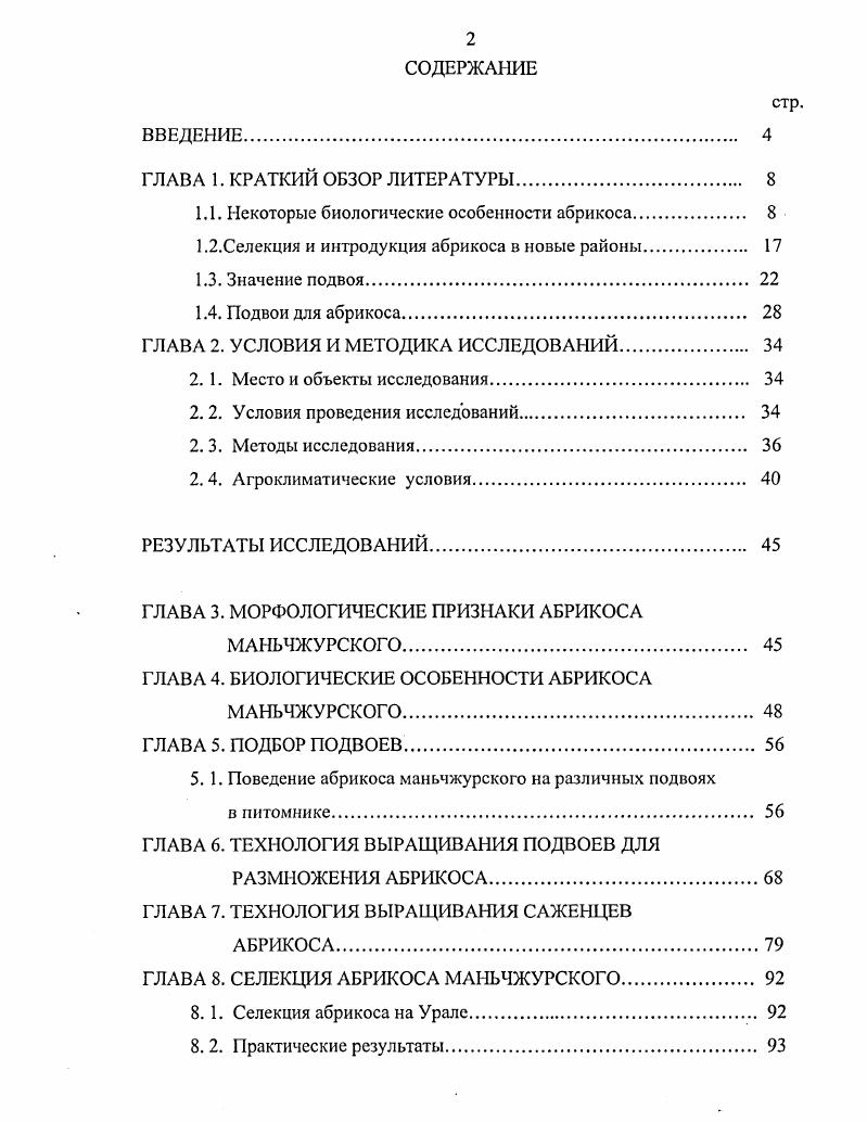 "1.1. Некоторые биологические особенности абрикоса. 