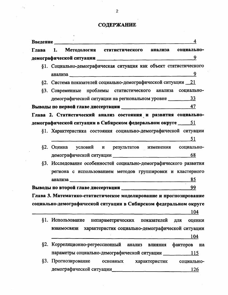 "Глава 1. Методология статистического анализа социальнодемографической ситуации