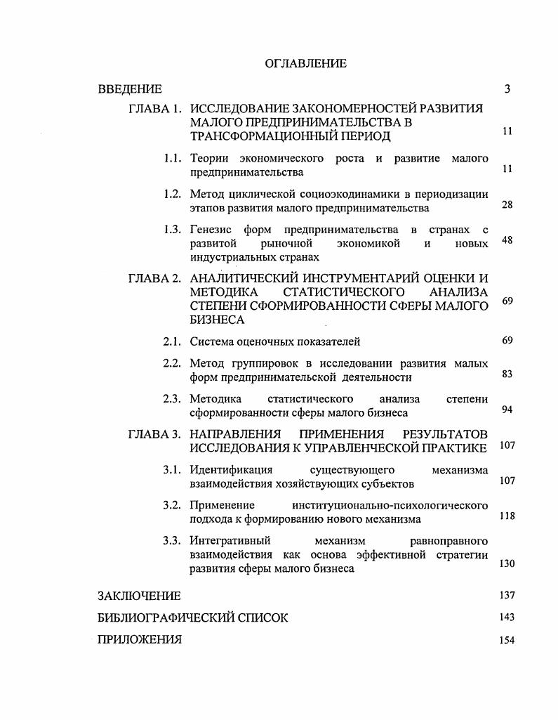 "1.1. Теории экономического роста и развитие малого предпринимательства