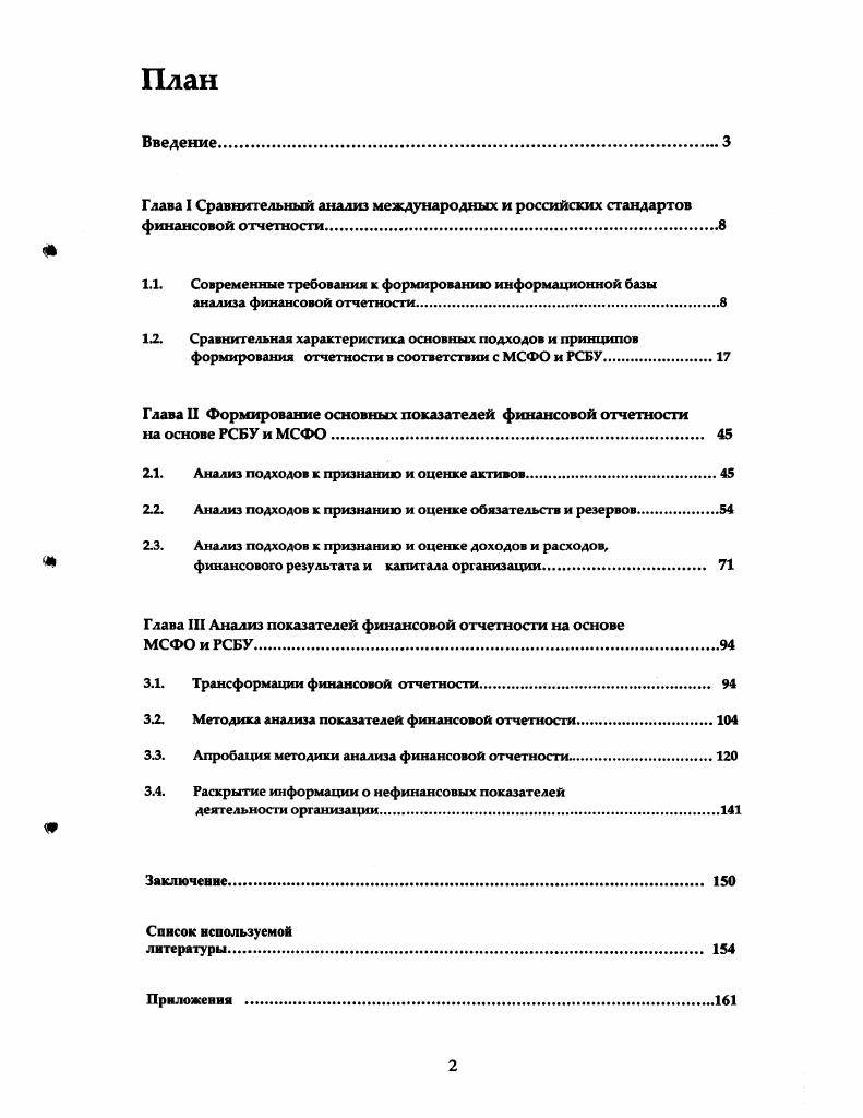 "1.1. Современные требования к формированию информационной базы