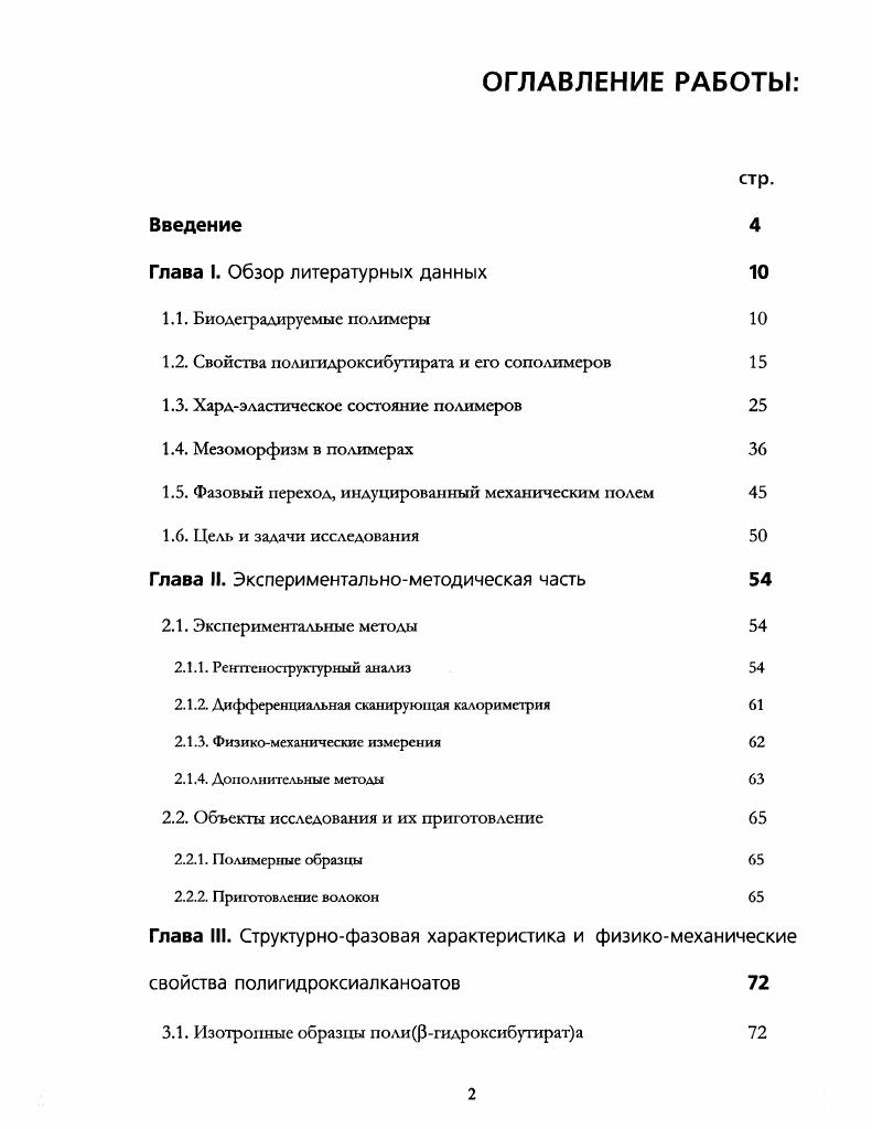 "Глава I. Обзор литературных данных 
