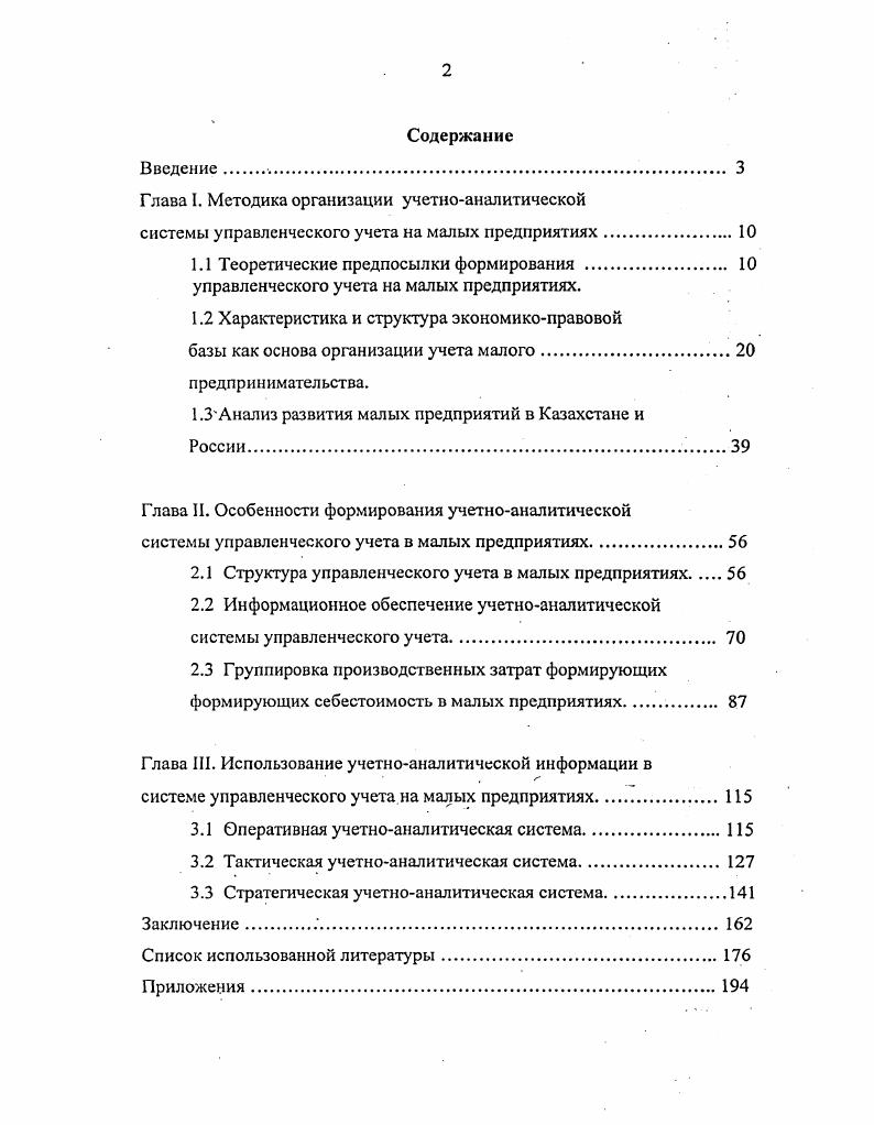 "Глава I. Методика организации учетноаналитической