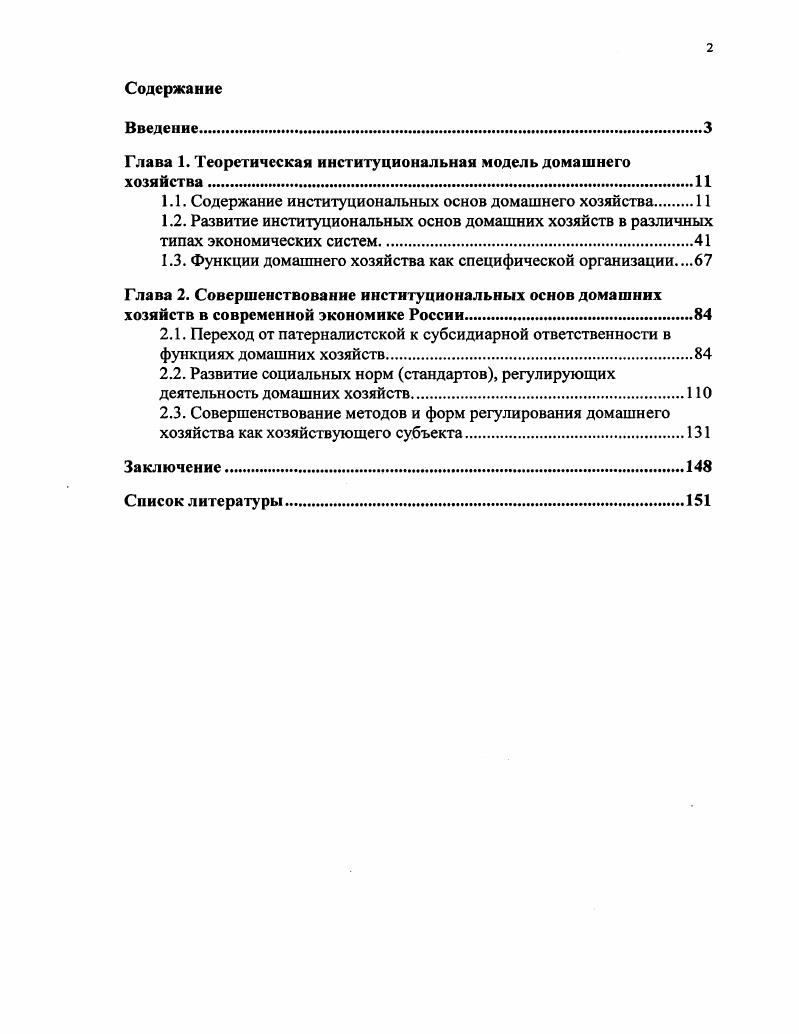 "Глава 1. Теоретическая институциональная модель домашнего хозяйства.