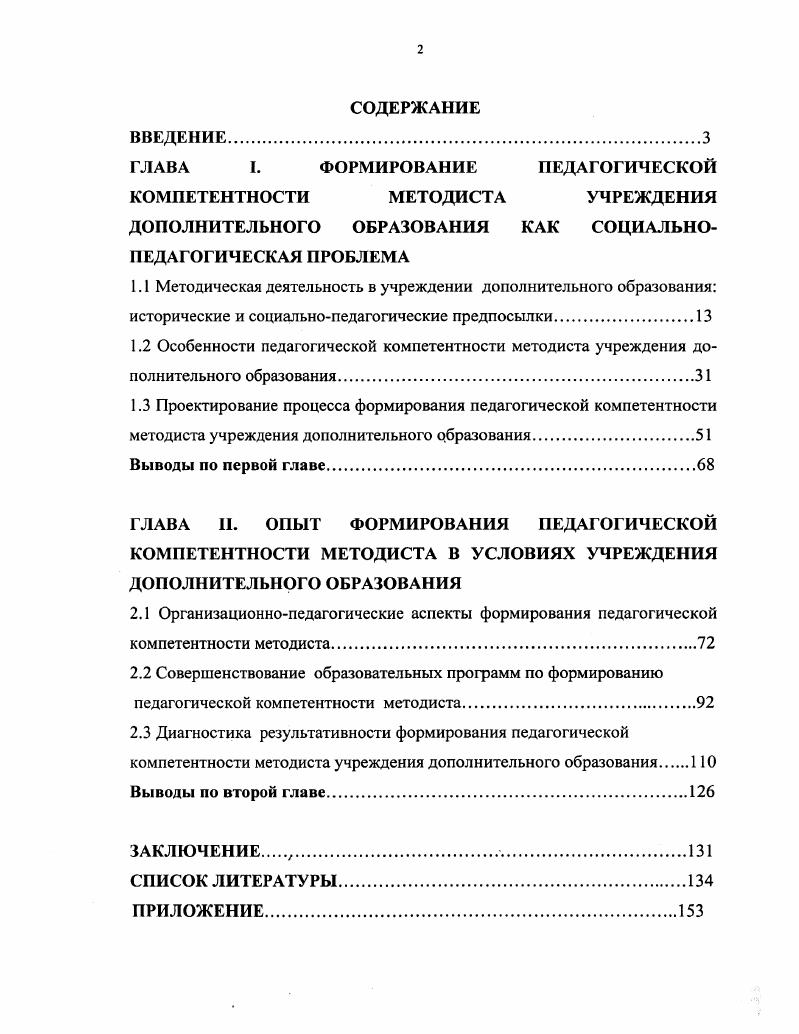 "ГЛАВА I. ФОРМИРОВАНИЕ ПЕДАГОГИЧЕСКОЙ