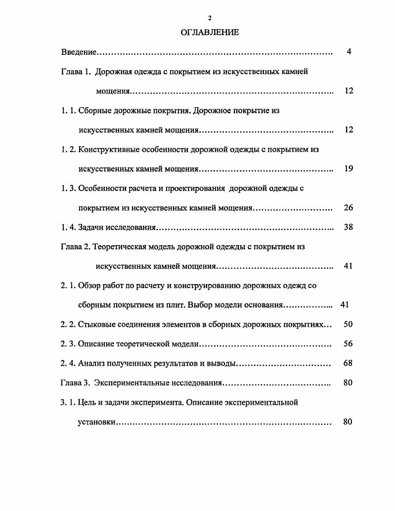 "1.1. Сборные дорожные покрытия. Дорожное покрытие из
