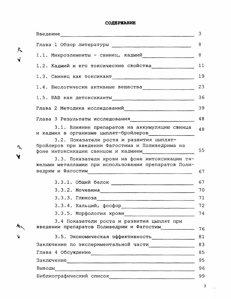 "1.2. Кадмий и его токсические свойства