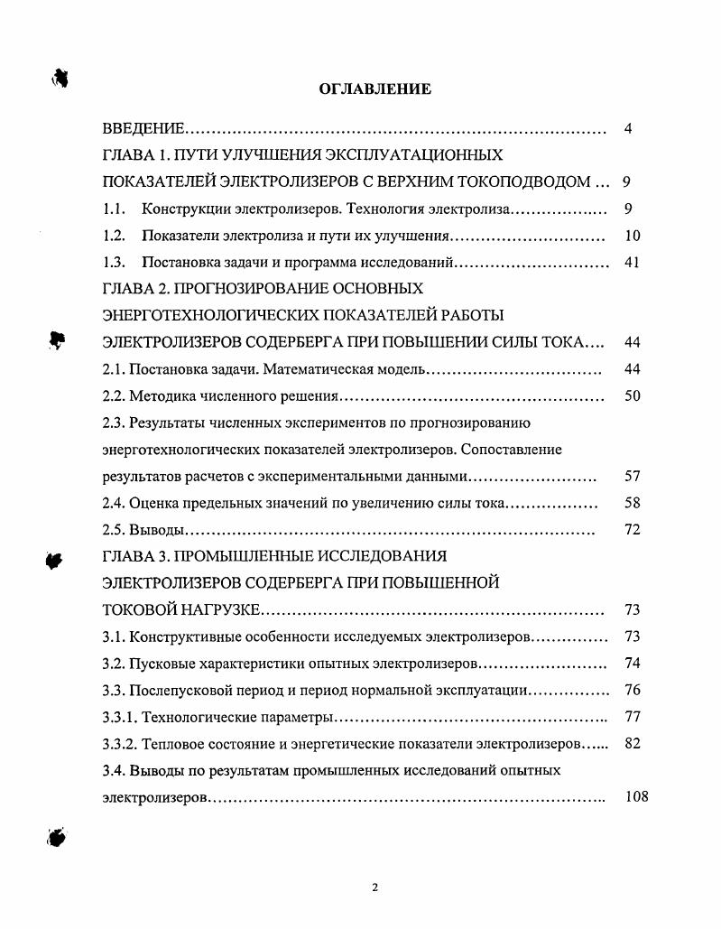 "1.1. Конструкции электролизеров. Технология электролиза 
